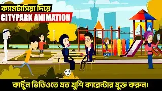How to make citypark cartoon animation video using camtasia and animaker in bangla tutorial