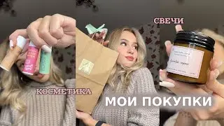 Мои покупки: натуральная косметика и соевые свечи