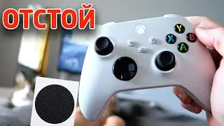 XBOX SERIES S - ОТСТОЙ! Минусы series s и почему не надо покупать Xbox
