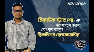 HikTech Star Show | Make your Hikvision installation Video and Visit China