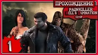 Прохождение Painkiller: Hell & Damnation Co-oP Серия #1