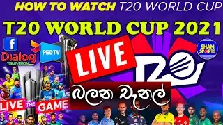 T20 world cup 2021 | T20 world cup live| t20 world cup live channel| worldcup live broadcast channel