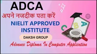ए०डी०सी०ए की निलित से मान्यताप्रप्त संस्था अपने नजदीक कैसे सर्च करें  Find ECC Accredited Institute