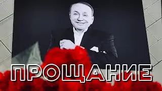 АЛЕКСАНДР ВАСИЛЬЕВИЧ МАСЛЯКОВ • Прощание и похороны короля КВН •• /ДИМАНИКА\••