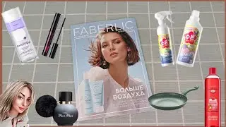 ❤️ FABERLIC 15 2024. ОТЗЫВЫ НА НОВИНКИ 🤩 ЕСТЬ И РАЗОЧАРОВАНИЯ 😒 ПЛАН ПОКУПОК НА ОСЕНЬ 🍁 АКЦИИ