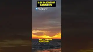 На дне моря нашли город😳 #познавательная_история #факты