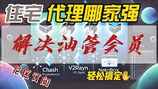 如何使用 Proxy-Seller 住宅代理订阅尼区油管（YouTube Premium）？如何使用住宅IP进行链式代理？