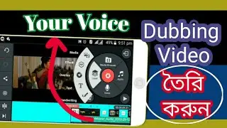 Make Bangla Dubbing Video with kinemaster in android