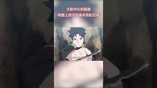 火影中那些髮型很像的忍者，是不是有血緣關係？