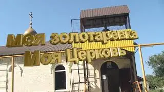 Ставропольский Край. Золотаревский дом культуры.моя золотаревка. Моя Церковь.
