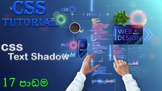 CSS Text Shadow | Web Design Full Course | CSS Video Series Sinhala | #17