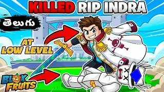😈I KILLED RIP INDRA AT LOWEST LEVEL.. 😳THIS IS INSANE | Roblox Blox Fruits Gameplay in Telugu