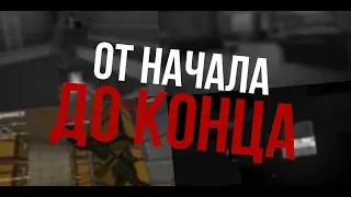 MrGemer | От начала - до конца | Тима, база, анимация