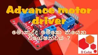 Dcube advance motor driver -  sinhala