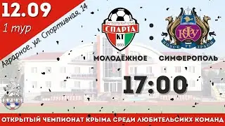 ФК «Спарта-КТ» - «КФУ »[ОНЛАЙН] 1 тур Открытого чемпионата Крыма (12.09.2021)