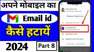 Email id kaise remove kare 2024 | How to Remove Gmail Account From Android phone | email id delete