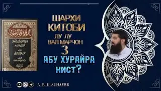 ШАРХИ ХАДИСҲОИ ЛУ