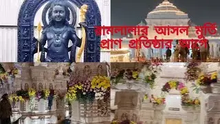 The day before the establishment of Ayodhya Ram Temple #Ramtemple #ayodhya @Sukumarcreative
