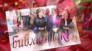 С днём библиотекарей 2016 !!!