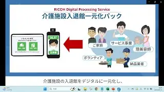 介護施設入退館一元化パックご紹介動画