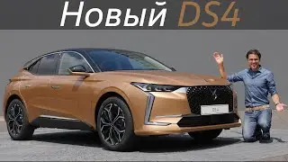 DS 4 — полный обзор | DS 4 review