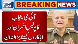 Ig Punjab Usman Anwar Ka Police Officers Aur Ahalkaro Kay Liye Bara Elan | Lahore News HD