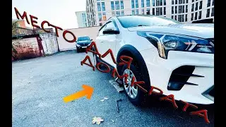 Место для домкрата 🚗 автомобиля Kia Rio X по замене шин /
