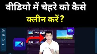 How To Clean Face YouTube Video | Can I Edit My Face in a Video | Video Face Clean Powerdirector App