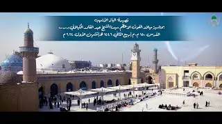 قصيدة الباز الأشهب | بمناسبة ميلاد الغوث الاعظم الشيخ عبد القادر الكيلاني ١٥٠٠ م.م | ١٤٤٦ هـ | ٢٠٢٤م