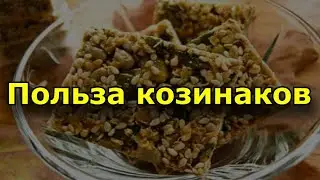 Польза козинаков. Козинаки и зубная эмаль