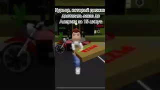 Бедный курьер🥹 #mm2 #а4 #roblox #funny #games #meme #shorts