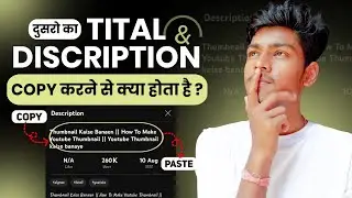 दुसरो के Video ka Tital & Discription को Copy करने से क्या होगा! 
