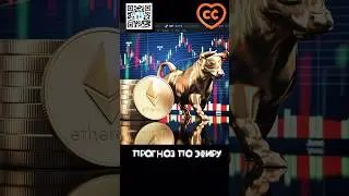 ПРОГНОЗ ПО ETHEREUM(ETH)