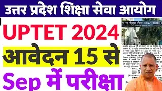 UPTET 2024| UPTET Advertisement 2024| UPTET 2024 Exam Date| UPTET 2024 Notification| UPTET 2024 News