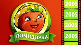 Реклама ПОМИДОРКА (2005) - Вождь краснокожих