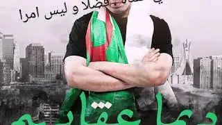 اغنية لوطفي دوبل كانون حول الحراك الشعبي في الجزائر #LOTFI D