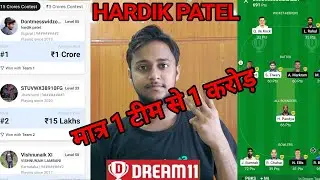 Hardik Patel 1 करोड़ Winner | Dream11 Gl Winner | Dream11 Winner IPL | Dream11 Grand League Winner
