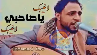 صلاح الاخفش || لاغيبك ياصاحبي لاغيبك || بالكلمات HD 2019