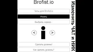 [Doesn'tWork] Как изменить НИК и СКИН находясь в ИГРЕ?!
