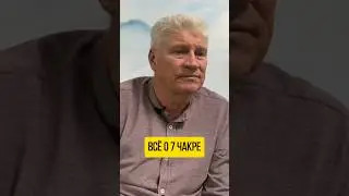 Всё о 7 чакре 