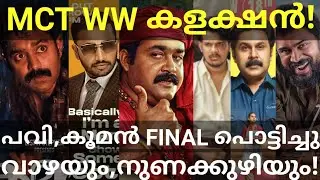 Vaazha Crossed Pavi and MFI Final Collection |Manichithrathazhu Movie Collection #Mohanlal #Dileep