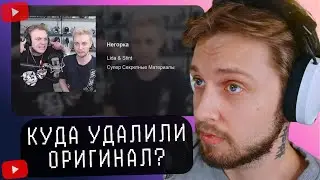 СТИНТ СЛУШАЕТ - Lida & Stint – Негорка - zekrafak