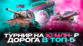 НУЖНА ПОМОЩЬ - ТУРНИР ПО СТАЛЬНОМУ ОХОТНИКУ