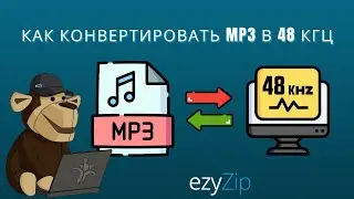 Как Конвертировать MP3 b 48 Кгц Онлайн (простое Руководство)