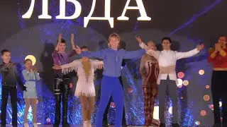 Kings and ice queens, show finale, Moscow, open ice rink 01/11/2020