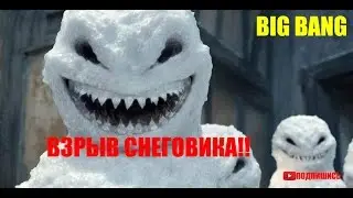 ВЗРЫВ СНЕГОВИКА!!!