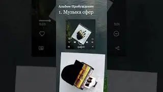 Музыка сфер