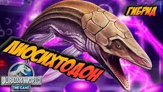 Лиосихтодон гибрид Лиоплевродон Jurassic World The Game Индораптор Мод2