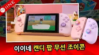 이이네 캔디 팝 무선 조이콘💜💗