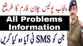 Punjab police written test date 2021,Punjab police challan form full. Punjab police SMS problems.